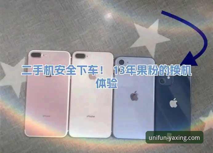 资深用户亲测：亚星体育平台iOS版安全体验全记录