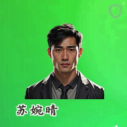 苏婉晴